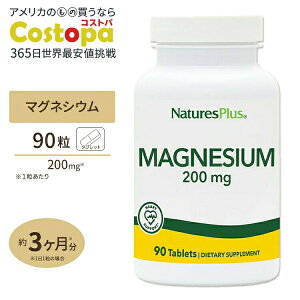 �l�C�`���[�Y�v���X �}�O�l�V�E�� 200mg 90�� �^�u���b�g Natures Plus Magnesium 200mg Tablets