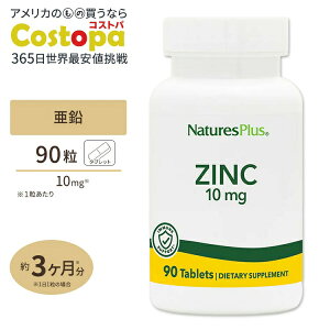 ���� 10mg 90�� �^�u���b�g Natures Plus (�l�C�`���[�Y�v���X) Zinc 10 mg Tablets 90