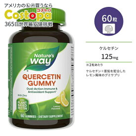 ネイチャーズウェイ 亜鉛入りケルセチン 60粒 グミ レモンフレーバー Nature's Way Quercetin Gummies with Zinc ミネラル めぐりサポート さらさら【お取り寄せ商品】