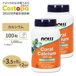yő2000~OFFN[|z[2Zbg] iEt[Y XJVE 1000mg JvZ 100 NOW Foods Coral Calcium