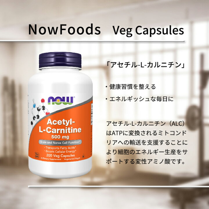 日本全国 送料無料 アセチル-L-カルニチン 500mg ナウフーズ 200錠 NOW FOODS Acetyl-L-Carnitine 500 mg  200 Veg Capsules