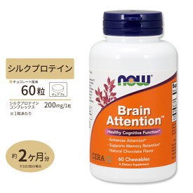 NOW Foods ブレインアテンション 60粒 チュアブル ナウフーズ Brain Attention 60Chewables