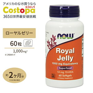 NOW Foods ��-�����[���[ 1000mg 60�� �\�t�g�W�F�� �i�E�t�[�Y Royal Jelly 1000mg 60softgels
