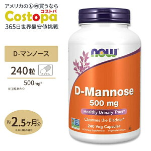 yő2000~OFFN[|ziEt[Y D-}m[X Tvg 500mg 240 NOW Foods D-Mannose xWJvZ NoX XbL X[Y