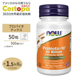 【当店過去最大級MAX4000円OFFクーポン】NOW Foods プロバイオティック-10 500億 50粒 ベジカプセル ナウフーズ Probiotic-10 50Billion 50vegcapsules