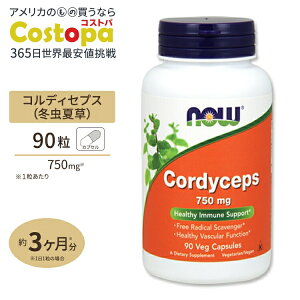 yő2000~OFFN[|zNOW Foods RfBZvX (~đ) 750mg 90 xWJvZ iEt[Y Cordyceps 750mg 90 Vegcapsules