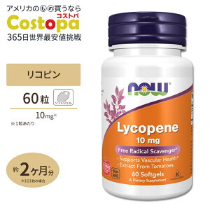 NOW ���R�s�� 10mg 60�� NOW Foods �i�E�t�[�Y Lycopene �\�t�g�W�F�� �g�}�g LYC-O-MATO �T�v�������g