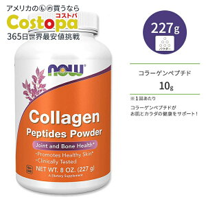 yő2000~OFFN[|ziEt[Y R[Q yv`h pE_[ 227g (8oz) NOW Food Collagen Peptides Powder Tvg N⏕Hi wXPA WCgT|[g