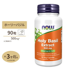 ナウフーズ ホーリーバジルエキス ベジカプセル 500mg 90粒 NOW Foods HOLY BASIL EXTRACT 90 VCAPS ヘルスケア 女子力アップ