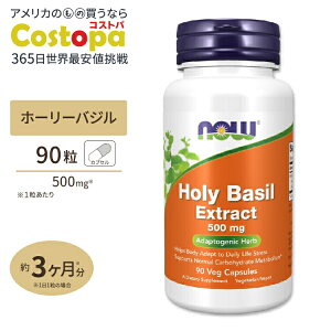 yő2000~OFFN[|ziEt[Y z[[oWGLX xWJvZ 500mg 90 NOW Foods HOLY BASIL EXTRACT 90 VCAPS wXPA q̓Abv