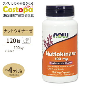 yő2000~OFFN[|zNOW Foods ibgELi[[ ([yf) 100mg 120 xWJvZ iEt[Y Nattokinase 100mg 120vegcapsules
