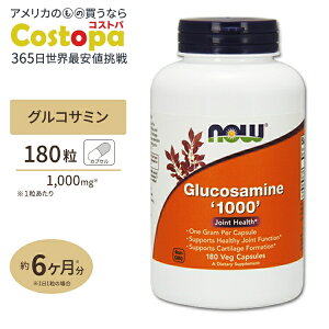 yő2000~OFFN[|zNOW Foods ORT~1000 180 xWJvZ iEt[Y Glucosamine1000 180vegcapsules