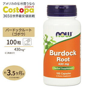 yő2000~OFFN[|zo[hbN[g (S{E) 430mg 100 NOW Foods (iEt[Y) Burdock Root 430 mg - 100 Cap