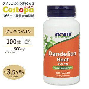 �_���f���C�I�� (���m�^���|�|) 500mg 100�� NOW Foods (�i�E�t�[�Y) Dandelion Root 500 mg - 100 Caps