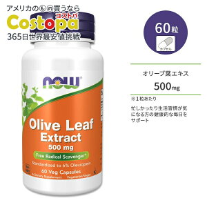 �i�E�t�[�Y �I���[�u ���[�t �G�L�X 500mg 60�� NOW Foods OLIVE LEAF EXT 500mg 60 VCAPS �T�v�������g �x�W�J�v�Z�� �t �I���E���y�C���@�|���t�F�m�[��