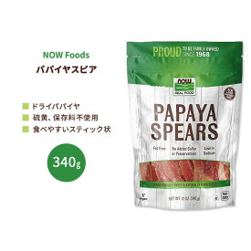 ナウフーズ パパイヤスピア 340g (12 OZ) NOW Foods Papaya Spears ドライパパイヤ スティック