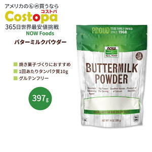 yő2000~OFFN[|ziEt[Y o^[~NpE_[ 397g (14oz) NOW Foods Hi  pP[L ӂӂ 퉷ۑ Buttermilk 14oz 397g