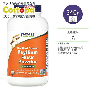 �i�E�t�[�Y �I�[�K�j�b�N �T�C���E�� �n�X�N �p�E�_�[ 340g (12 oz) NOW Foods ORGANIC PSYLLIUM POWDER �V���A���n�X�N �I�I�o�R