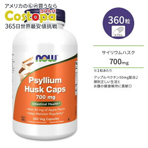 yő2000~OFFN[|ziEt[Y TCE nXN 700mg + yN` 360 xWJvZ NOW Foods PSYLLIUM HUSK 700mg + PECTIN 360 VCAPS VAnXN H@