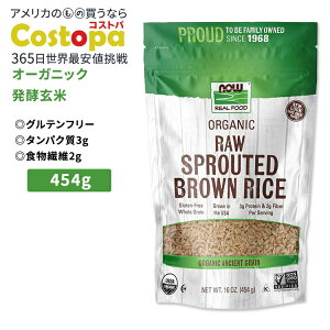 iEt[Y I[KjbN 茺 454g (16 oz) NOW Foods Organic Raw Sprouted Brown Rice Oet[ S