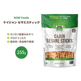 ナウフーズ ケイジャン セサミスティック 255g (9 OZ) NOW Foods Cajun Sesame Sticks お菓子 ゴマ スティック【合わせて買いたい】