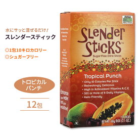 ナウフーズ スレンダースティック ドリンクスティック トロピカルパンチ 12包 60g (2.1oz) NOW Foods Slender Sticks Tropical Punch シュガーフリー さっぱり 食物繊維
