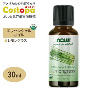 yő2000~OFFN[|ziEt[Y GbZVIC OX 30ml(1floz) Now Foods ORGANIC LEMONGRASS OIL  A}IC ₩y킹Ĕz