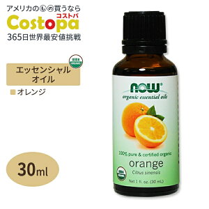 100%�s���A �I�[�K�j�b�N �I�����W �G�b�Z���V�����I�C�� 30ml NOW Foods (�i�E�t�[�Y)