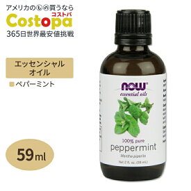 ナウフーズ 100%ピュア エッセンシャルオイル ペパーミントオイル 60ml NOW Foods Essential Oils Peppermint 爽やか アロマ 目覚め ハーブ コスメ