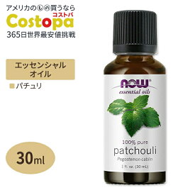 【当店過去最大級MAX4000円OFFクーポン】【今だけ半額】ナウフーズ エッセンシャルオイル パチュリ 30ml(1floz) Now Foods PATCHOULI OI 精油 アロマオイル パチョリ