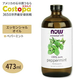 NOW Foods 100%ピュア ペパーミントエッセンシャルオイル 精油 473ml 16floz ナウフーズ【ビッグセール対象】【在庫限り！】