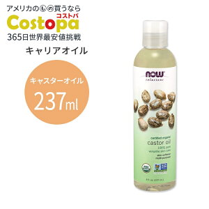 yő2000~OFFN[|ziEt[Y I[KjbN LX^[IC 237ml(8floz) Now Foods CASTOR OIL LAIC L@  GbZVIC
