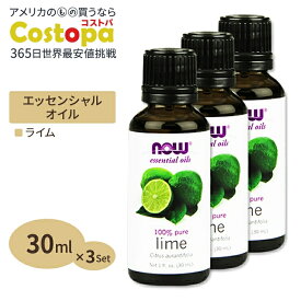 [3個セット] ナウフーズ 100%ピュア ライム エッセンシャルオイル (精油) 30ml NOW Foods Lime Essential Oils アロマ