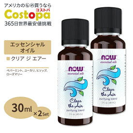 【当店過去最大級MAX4000円OFFクーポン】[2個セット] エッセンシャルオイル ブレンドオイル クリア ジ エアー 30ml NOW Foods ナウフーズ Clear the Air Oil Blend