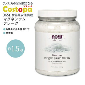 yő2000~OFFN[|ziEt[Y }OlVEt[N 1531g (54oz) NOW Foods Magnesium Flakes  C  }OlVE ~l  Ƃ tbV