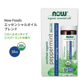 ナウフーズ オーガニック ペパーミント エッセンシャルオイルブレンド ロールオン 10ml (1 / 3 fl oz) NOW Foods Peppermint Essential Oil Blend Organic Roll-On 天然 精油 アロマ