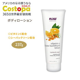 ナウフーズ ソリューションズ ビタミンC シーバックソーン ローション 237ml (8oz) NOW Foods Vitamin C & Sea Buckthorn Lotion 保湿 乾燥 透明感 うるおいスキンケア