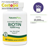 ネイチャーズプラス ビオチン (タイムリリース型) 10,000mcg タブレット 90粒 NaturesPlus Sustained Rel…