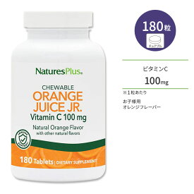 ネイチャーズプラス オレンジジュース ジュニア ビタミンC 100mg チュアブル 180粒 NaturesPlus Orange Juice Jr. Vitamin C Chewables サプリメント サプリ 栄養補助