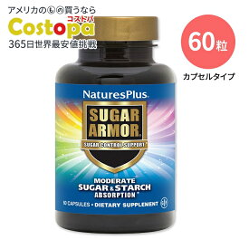 【最大2000円OFFクーポン】ネイチャーズプラス シュガーアーマーカプセル 60粒 NaturesPlus SUGAR ARMOR VCAP 糖質コントロール ベジタリアンカプセル ダイエットサポート
