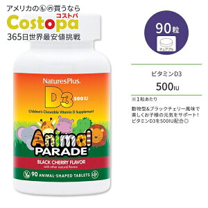 �l�C�`���[�Y�v���X �A�j�}���p���[�h �r�^�~��D3 500IU �q���p �u���b�N�`�F���[���� �`���A�u�� 90�� NaturesPlus Animal Parade D3 500 IU Children�fs Chewables �r�^�~��D