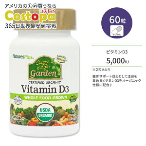 yő2000~OFFN[|zlC`[YvX \[XIuCt K[f r^~D3 JvZ 60 NaturesPlus Source of Life Garden Vitamin D3 Capsules FI[KjbN Ar^~D3