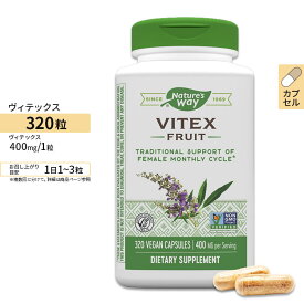 ネイチャーズウェイ ビテックスフルーツ (チェストツリー) 400mg 320粒 ベジタブルカプセル Nature's Way Vitex fruit