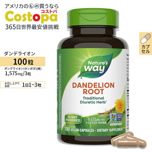 �y�|�C���gUP��17��20��-2��9���z�l�C�`���[�Y�E�F�C �_���f���C�I�����[�g (���m�^���|�|��) 1575mg (3��������) �J�v�Z�� 100�� Nature's Way Dandelion Root �T�v�������g �_���f���I�� �n�[�u ���N�H�i