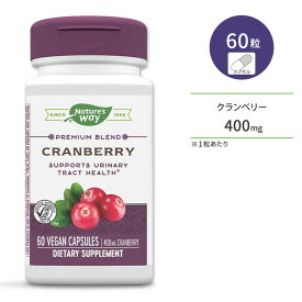 ネイチャーズウェイ クランベリー 濃縮エキス 400mg ビーガン カプセル 60粒 Nature's Way Cranberry 400mg 60 Vegan Capsules サプリメント