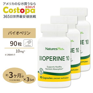 yő2000~OFFN[|z[3Zbg] lC`[YvX oCIy10 (RVEGLX sy) 90 xW^AJvZ Natures Plus Bioperine10