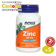 [5個セット]亜鉛 (グルコン酸亜鉛由来) 50mg 100粒 NOW Foods (ナウフーズ) Zinc 50mg 100tb