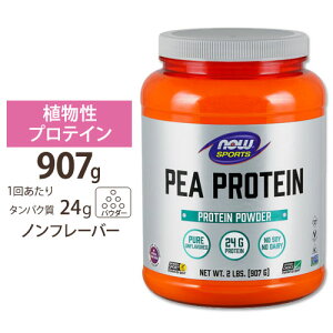 NOW Foods �s�[ �v���e�C�� �A���t���[�o�[ 907g �p�E�_�[ �i�E�t�[�Y Pea Protein Unflavored Powder 2lbs. �i�E�X�|�[�c nowsports