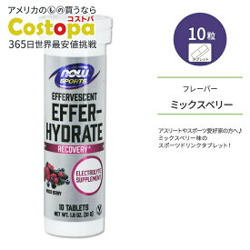ナウフーズ スポーツ エファーハイドレート ミックスベリー タブレット 10粒 51g (1.8 OZ) NOW Foods EFFER-HYDRATE MIXED BERRY 栄養補助食品【在庫限り！】 ナウスポーツ nowsports