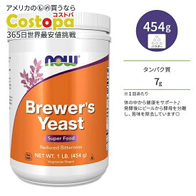 ナウフーズ ビール酵母 454g (1LB) パウダー NOW Foods Brewer's Yeast Powder サプリメント ブリュワーズイースト スーパーフード 酵母 タンパク質 ビタミン ビタミンB 健康サポート